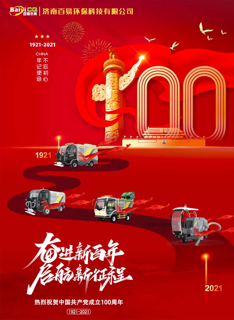 慶祝建黨100周年 慶祝建黨100周年