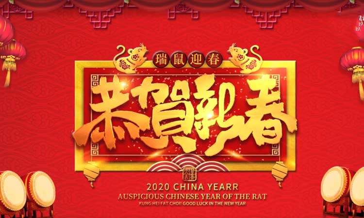 濟(jì)南百易給您拜年啦，祝大家新年快樂(lè)！