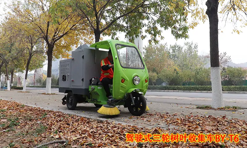 三輪駕駛式樹葉收集車落葉收集竟有奇效？！秋季落葉季節(jié)落葉收集轉(zhuǎn)運不再困難！