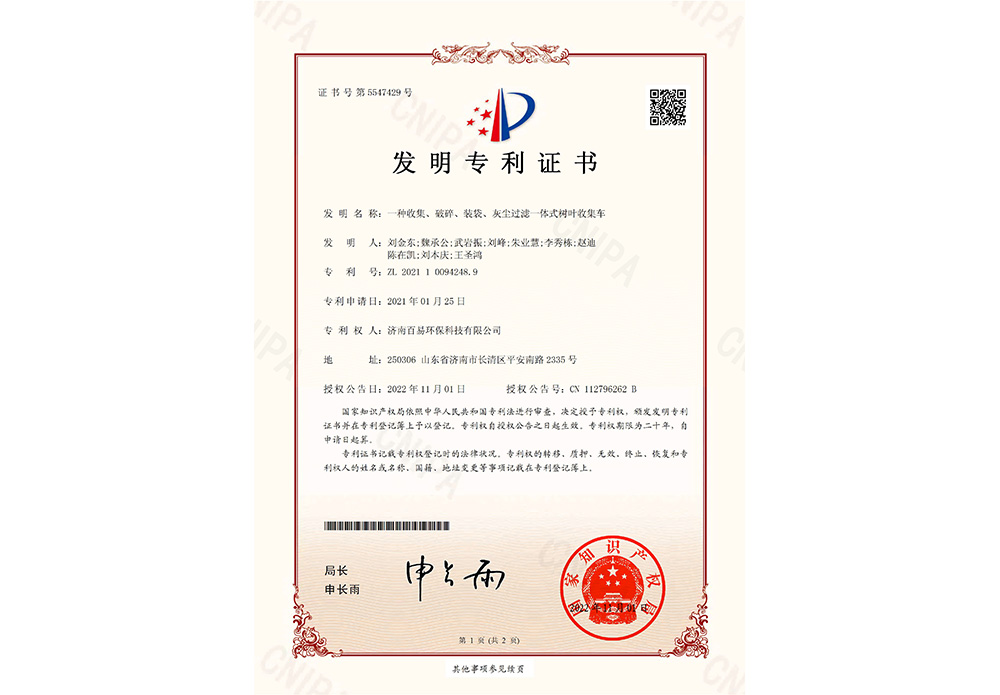 濟(jì)南百易長(zhǎng)青榮譽(yù)